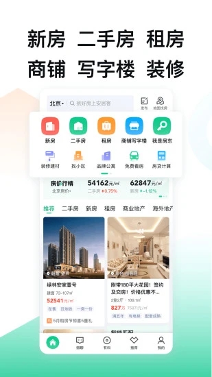 安居客APP手机版截图4