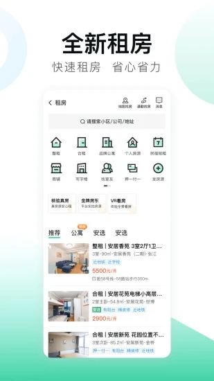 安居客APP手机版截图2