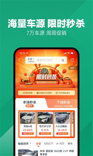 瓜子二手车app免费截图2