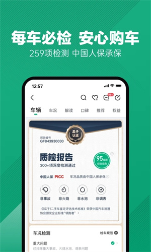 瓜子二手车app免费截图1