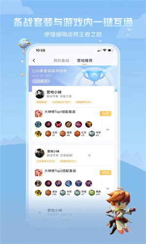 王者营地官方APP截图4