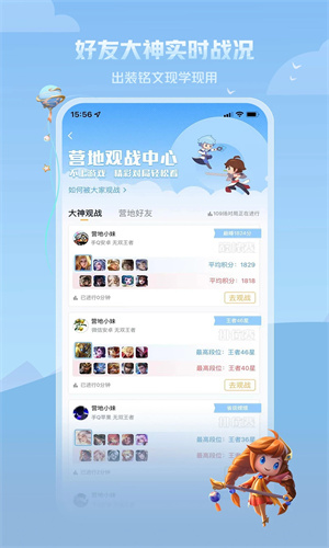 王者营地官方APP截图3