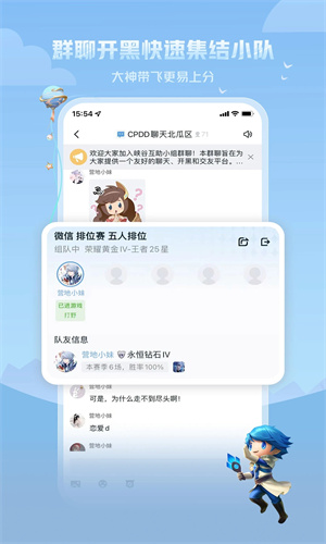 王者营地官方APP截图1