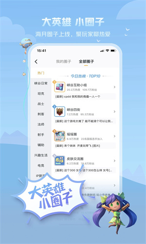 王者营地官方APP截图2