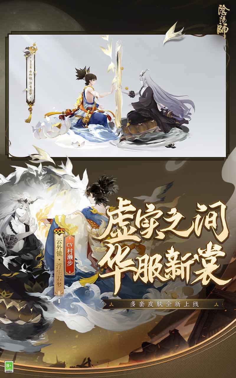 阴阳师