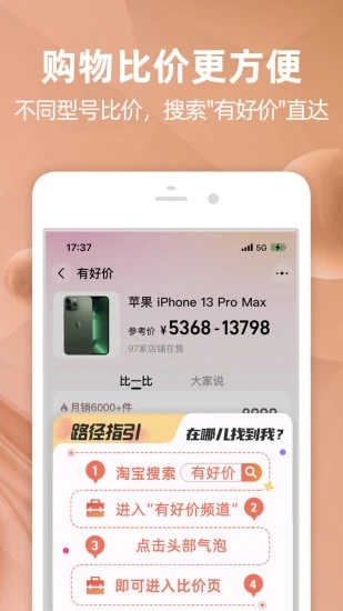 淘宝网APP手机版截图5