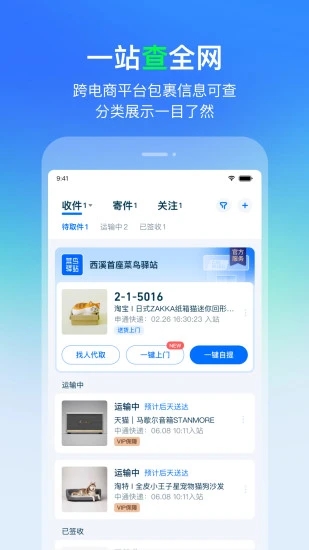 菜鸟裹裹驿站APP截图4