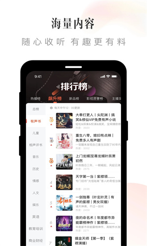 喜马拉雅FM手机最新版截图1