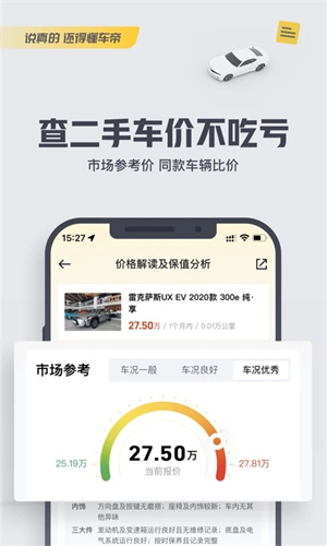 懂车帝APP最新版截图2