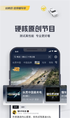 懂车帝APP最新版截图3