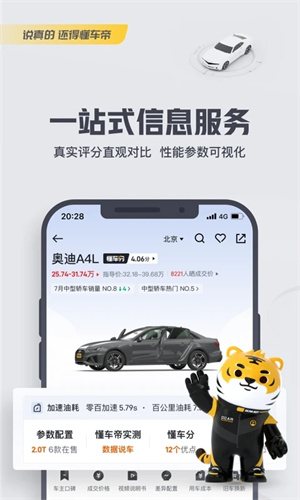 懂车帝APP最新版截图5