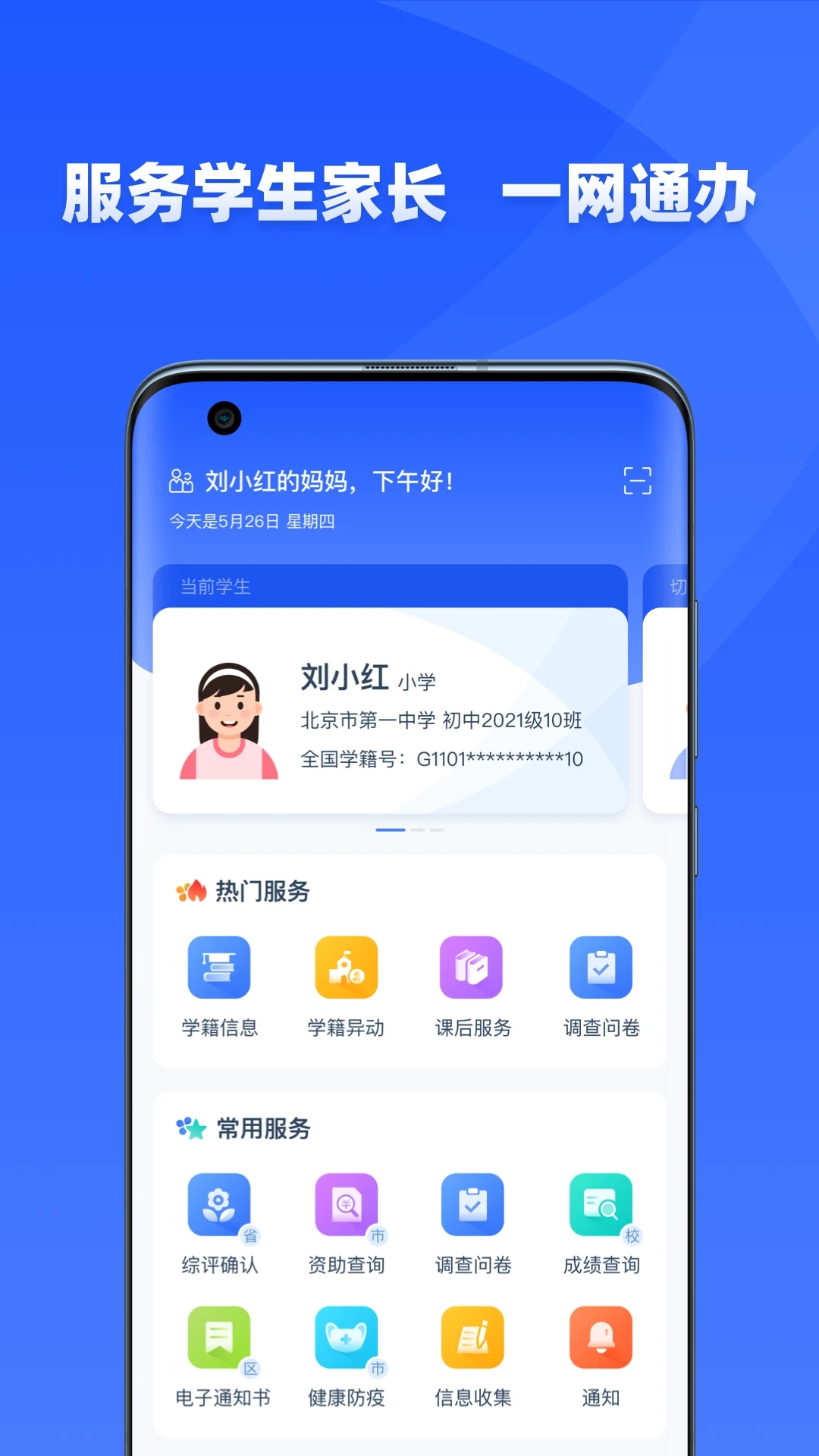 学有优教app免费下载