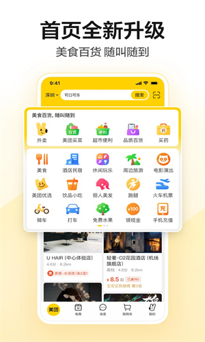 美团官方APP最新版截图2