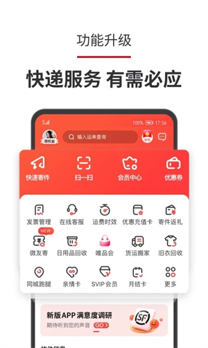 顺丰速运APP手机版截图4