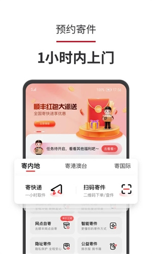 顺丰速运APP手机版截图1