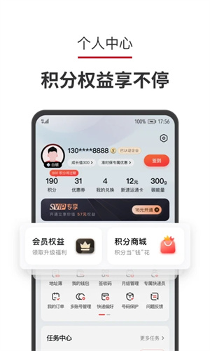 顺丰速运APP手机版截图3