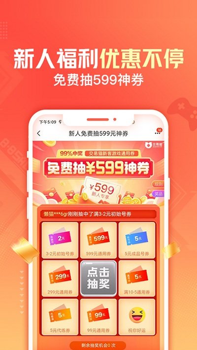 交易猫下载app最新版