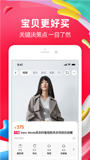 淘宝app官方下载苹果截图2