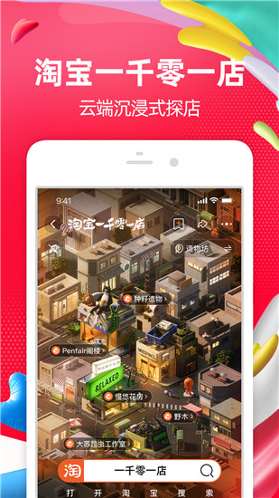 淘宝app官方下载苹果截图3