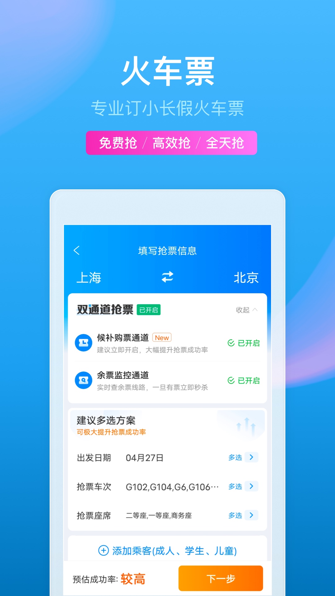 携程旅行app免费下载安装最新版