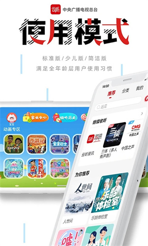 云听APP免费版截图2