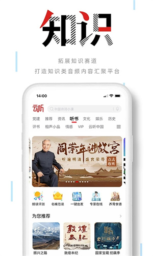 云听APP免费版截图1