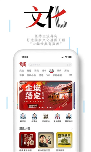 云听APP免费版截图3