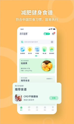 薄荷健康官方免费版截图1