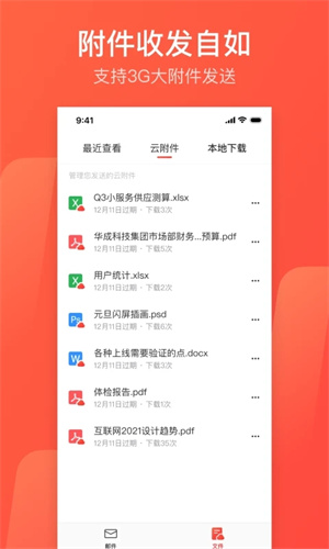 网易邮箱大师APP截图1