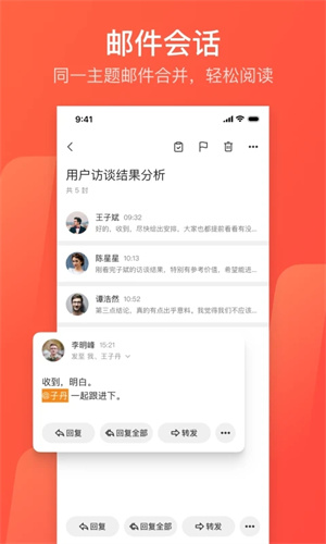 网易邮箱大师APP截图4