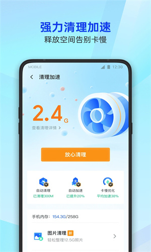 腾讯手机管家2022新版截图2