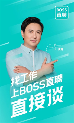 BOSS直聘官方安装下载截图2