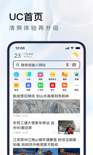 UC浏览器官方下载免费截图5