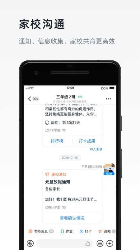 钉钉手机app软件截图2