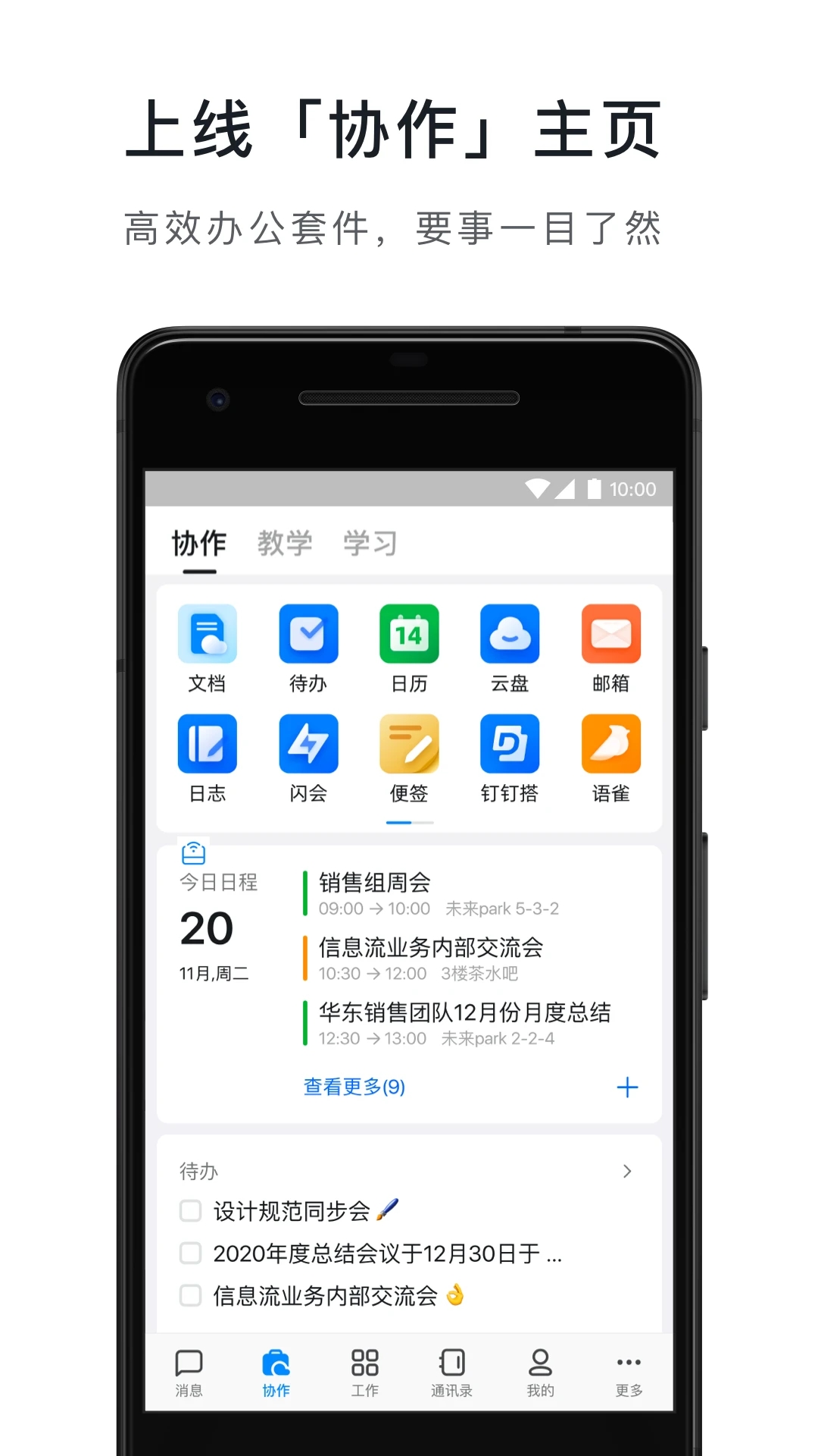 钉钉手机app软件截图4