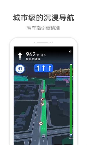 高德地图导航手机版免费截图2