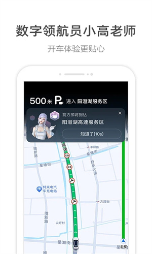 高德地图导航手机版免费截图3