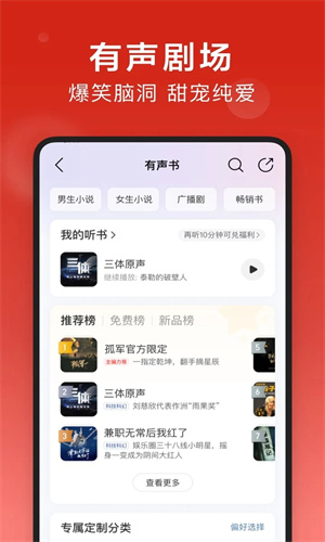 网易云音乐手机最新版截图3