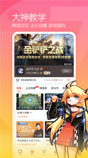 斗鱼直播下载官方app最新安装