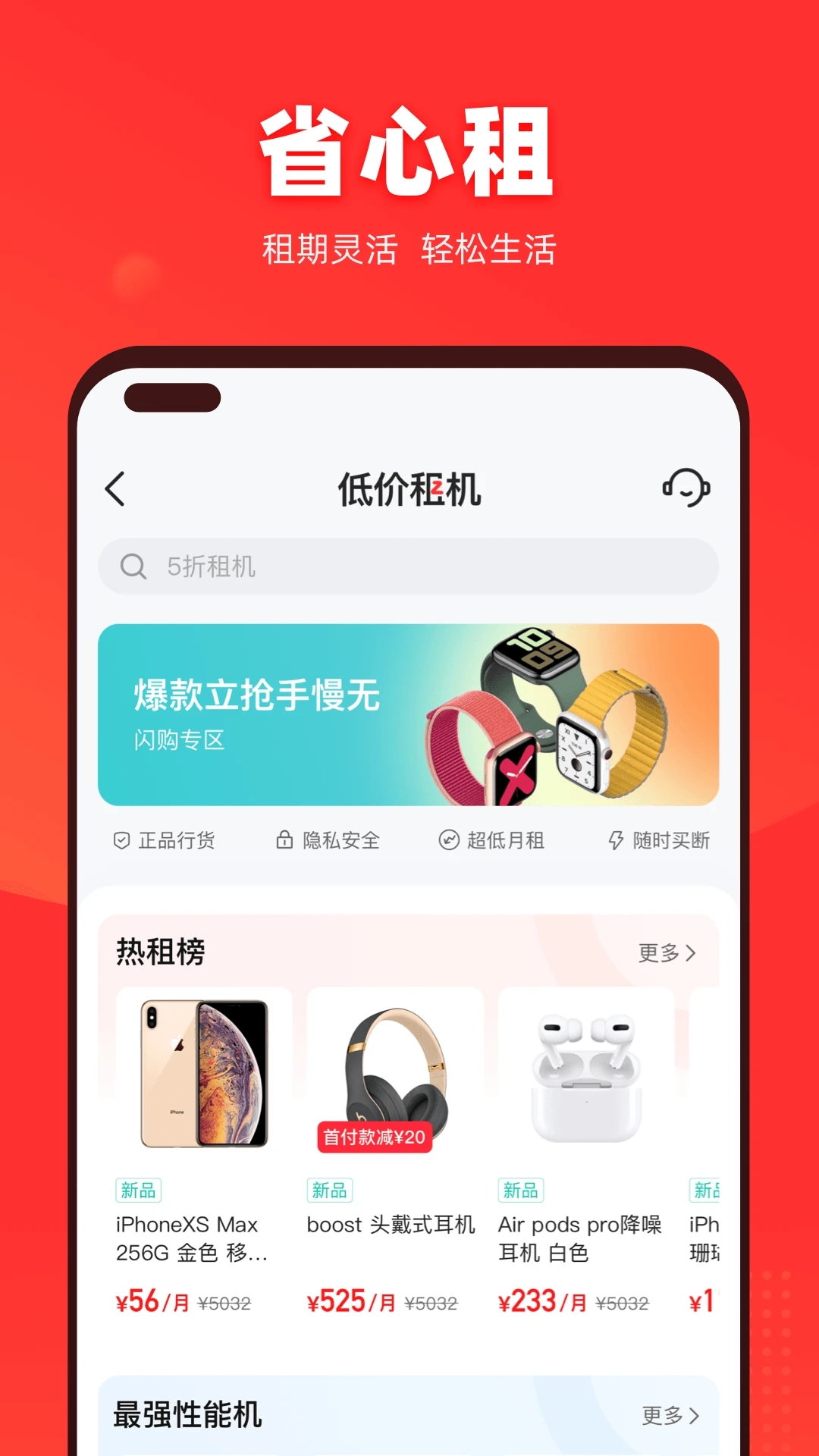 找靓机app