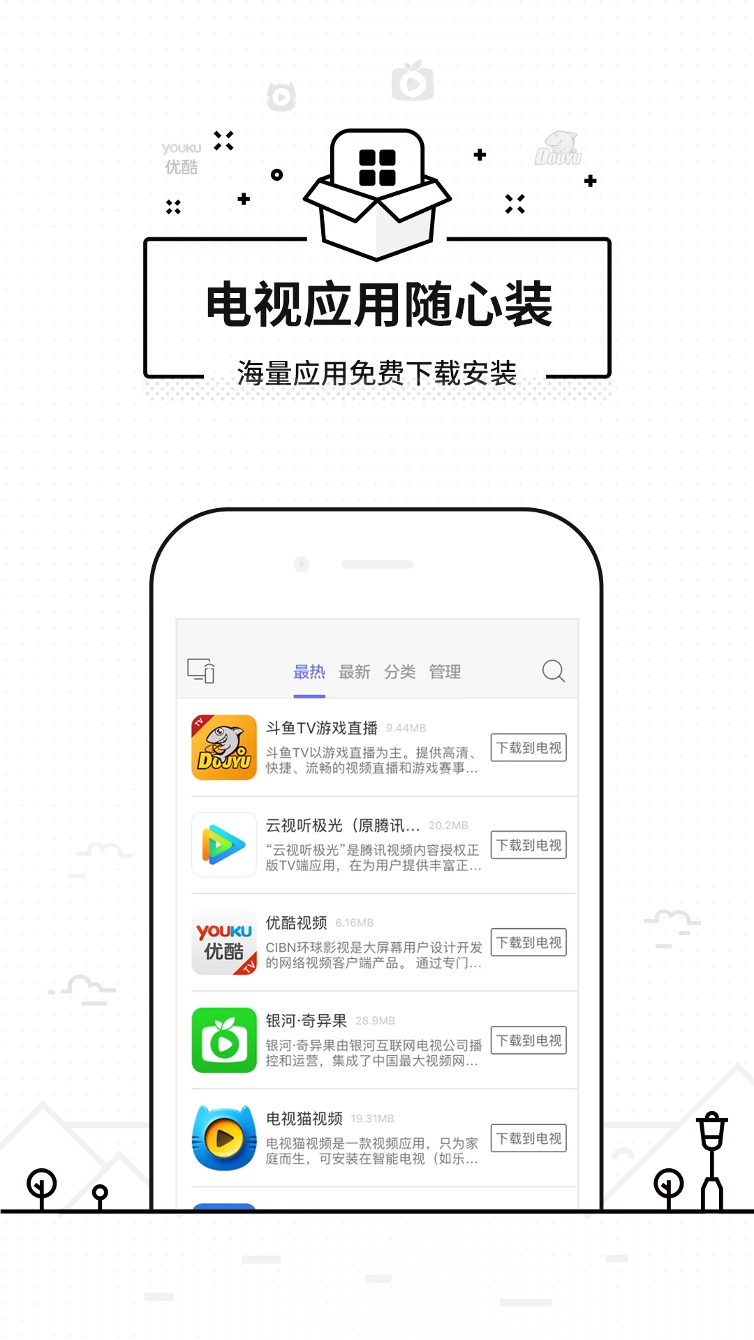 悟空遥控器app下载