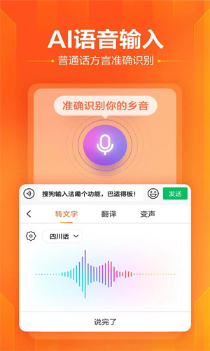 搜狗输入法APP手机版截图2