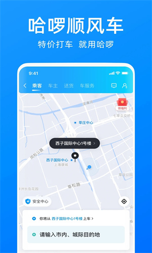 哈啰出行手机APP截图4