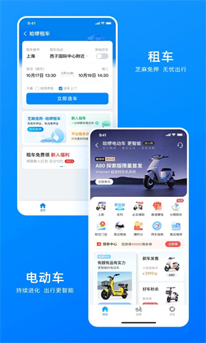 哈啰出行手机APP截图3