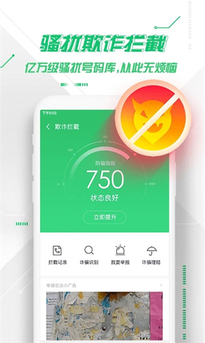 360手机卫士2022截图1