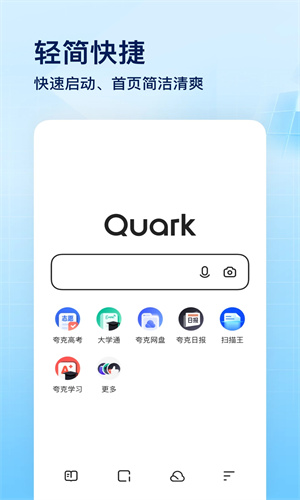 夸克浏览器手机免费版截图4