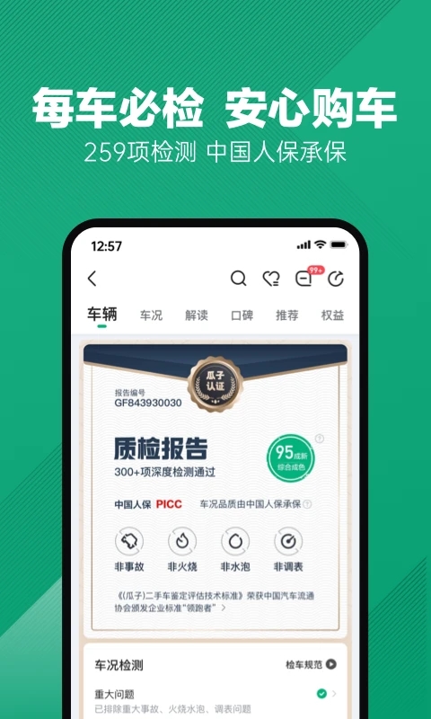 瓜子二手车app下载