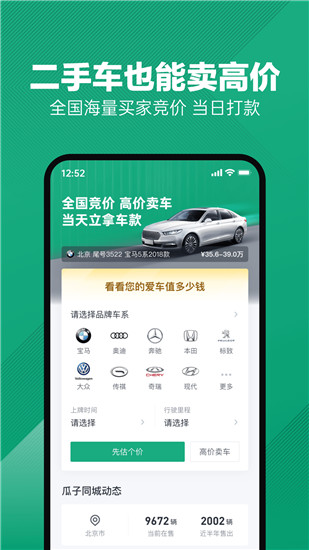 瓜子二手车app下载安卓安装