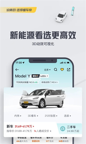 懂车帝汽车报价截图5