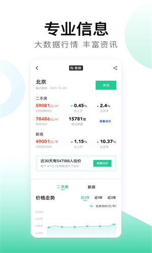 安居客app下载房源租房截图1